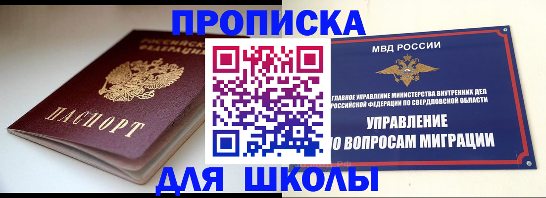 прописка от собственника в Райчихинске