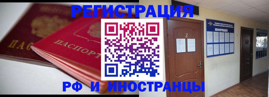 прописка гарантия в Райчихинске