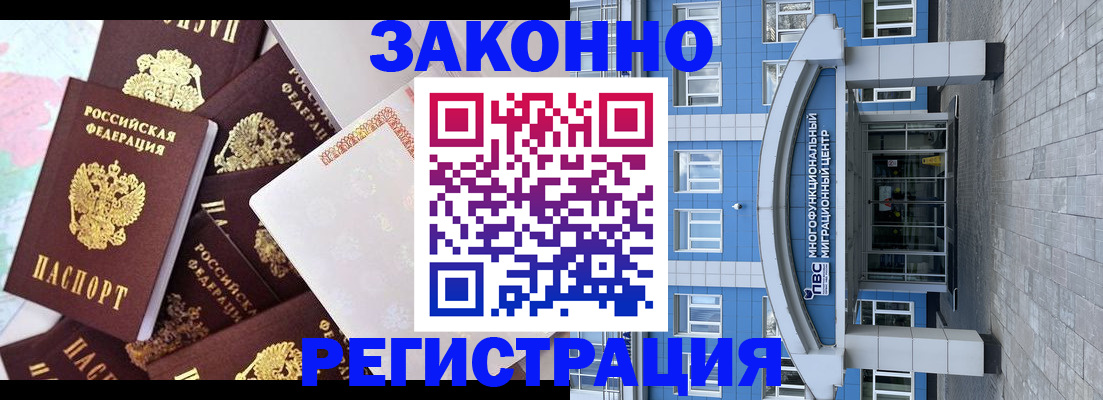 временная регистрация в Райчихинске