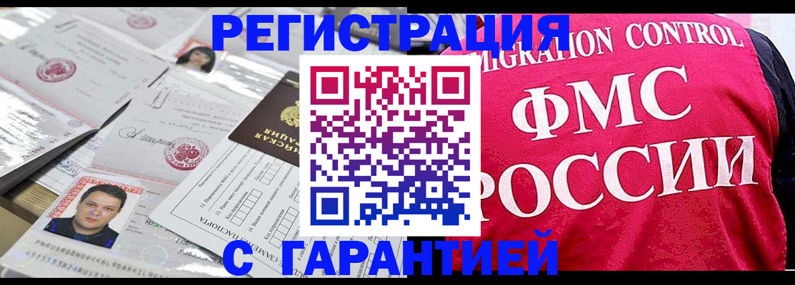 временная прописка в Райчихинске