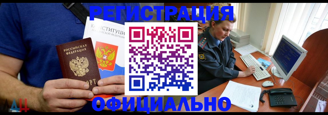 временная регистрация в Райчихинске